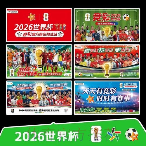 2026世界杯比赛时间详细安排观看指南实时查看